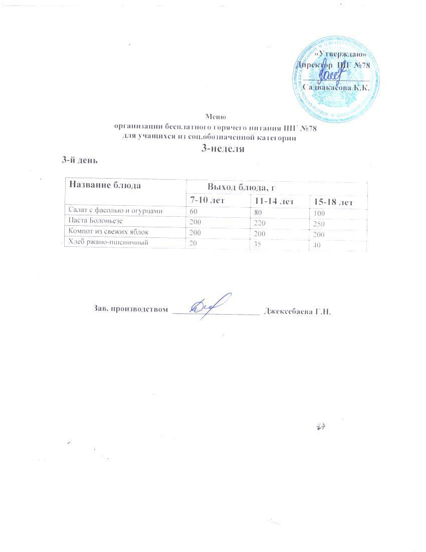 Ас мәзірі 17.09.2025 ж.