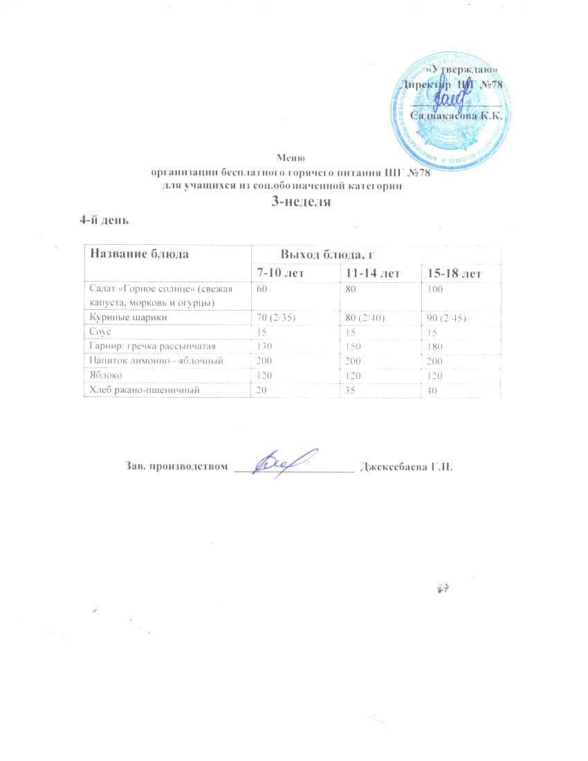 Ас мәзірі 18.09.2025 ж