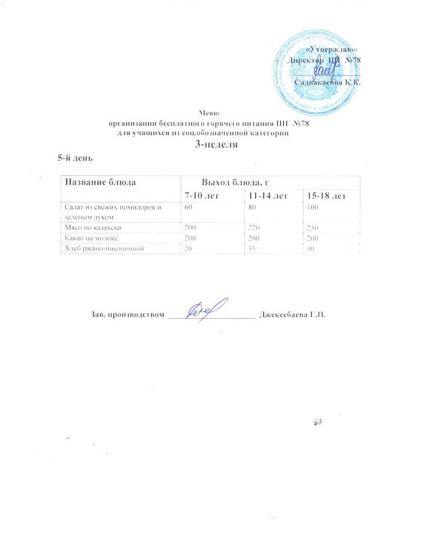 Ас мәзірі 19.09.2025 ж.