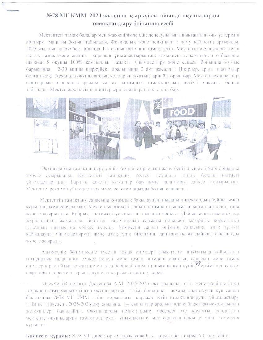 Бақылау комиссиясының 2025 ж. қыркүйек айына есебі