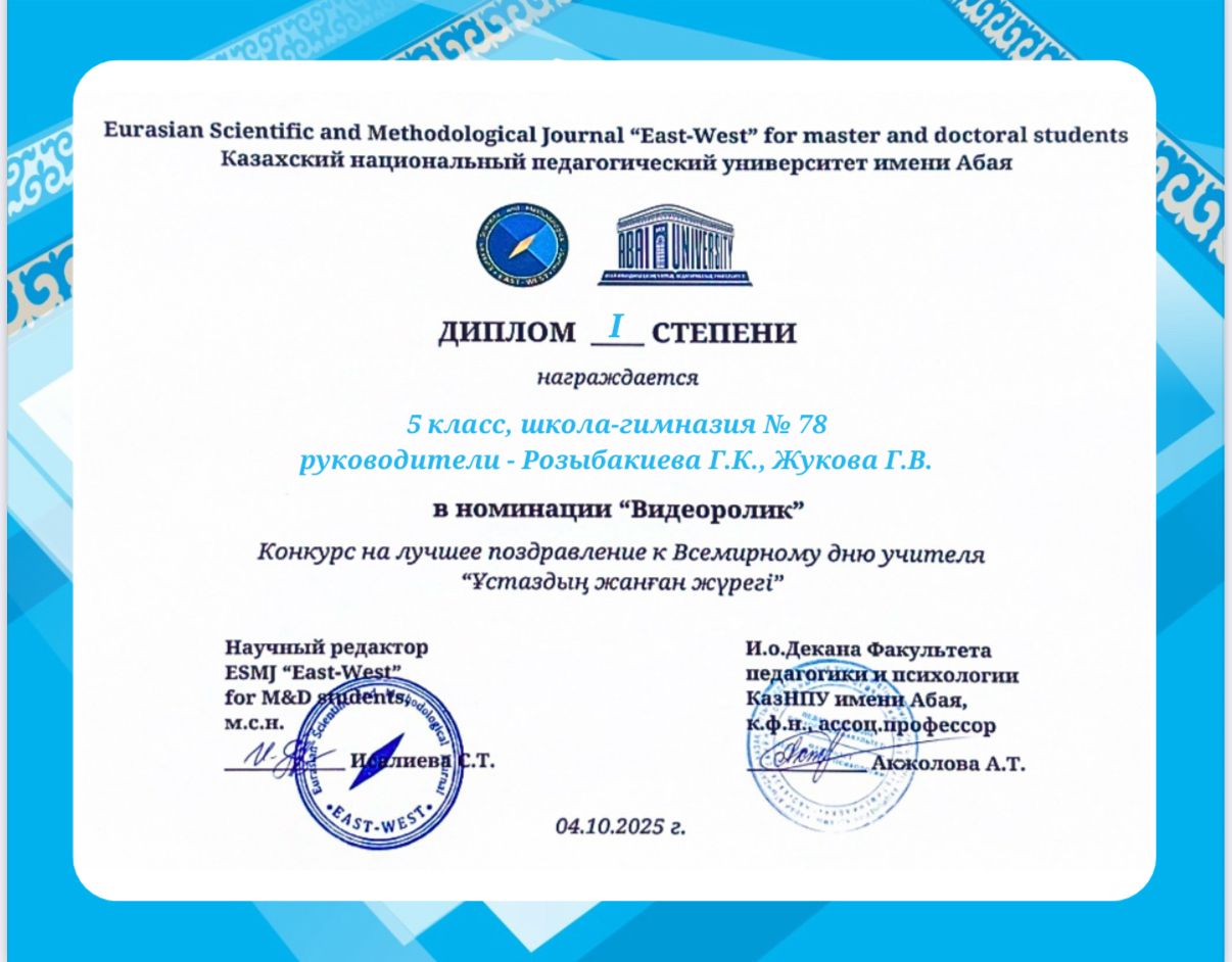 Ұстаздың жанған жүрегі