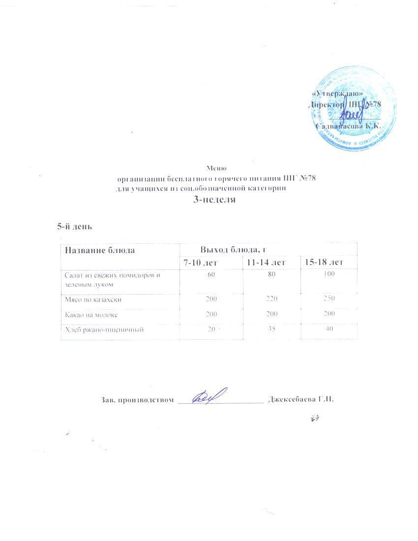 Ас мәзірі 17.10.2025 ж.