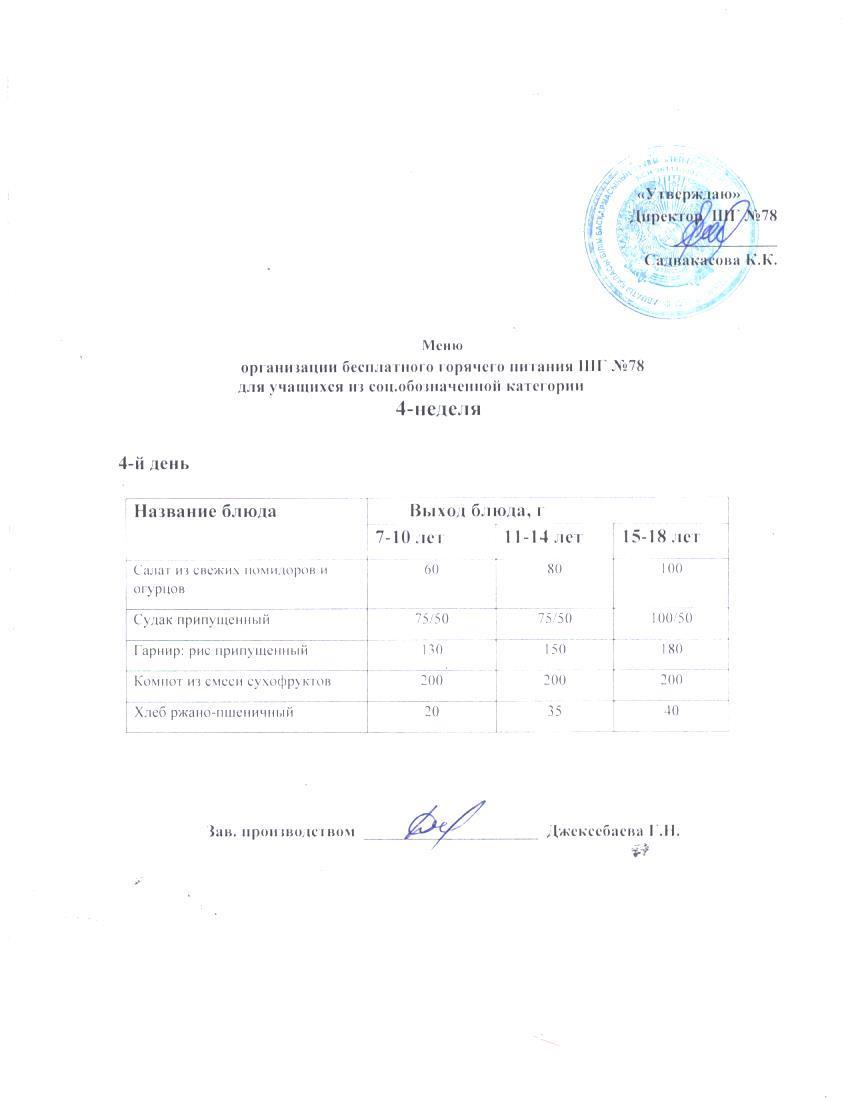 Ас мәзірі 23.10.2025 ж.