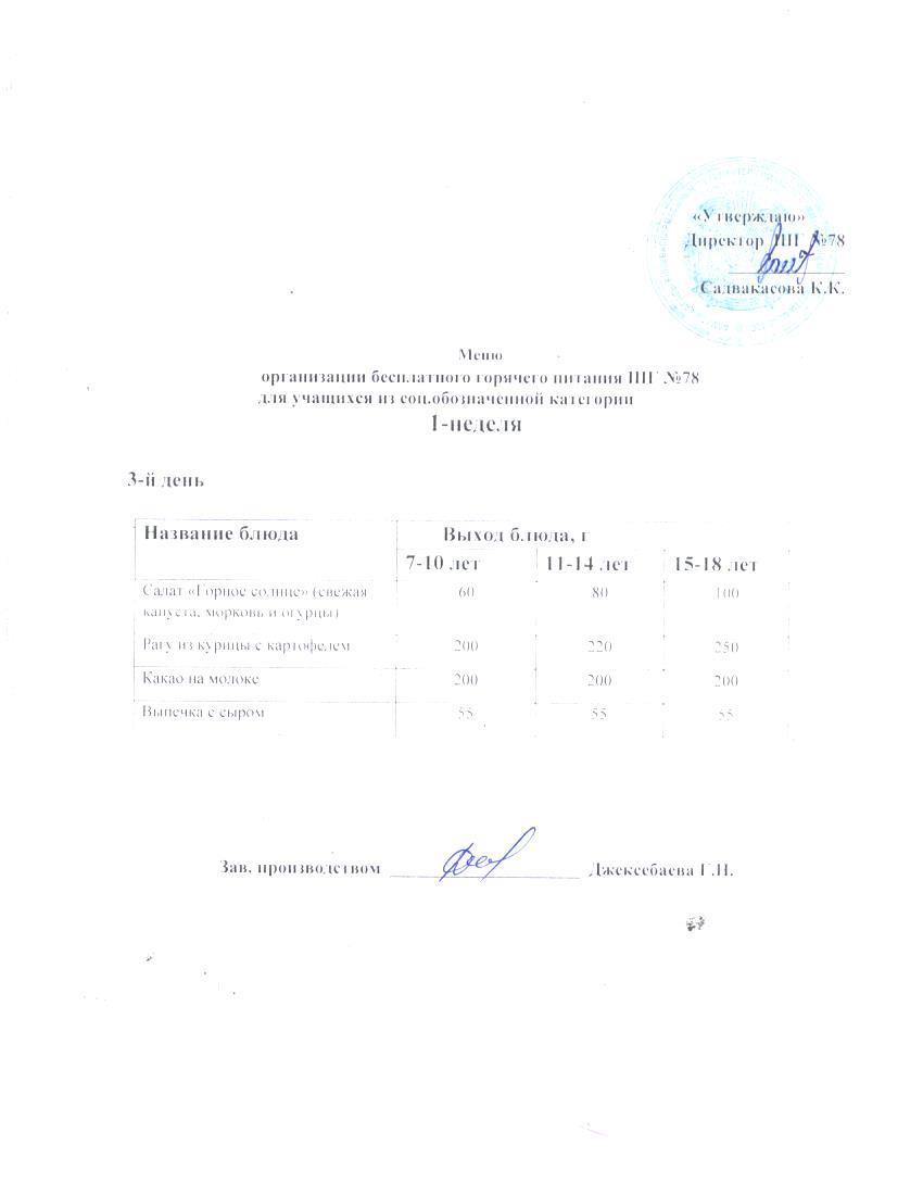 Ас мәзірі 05.11.2025 ж.