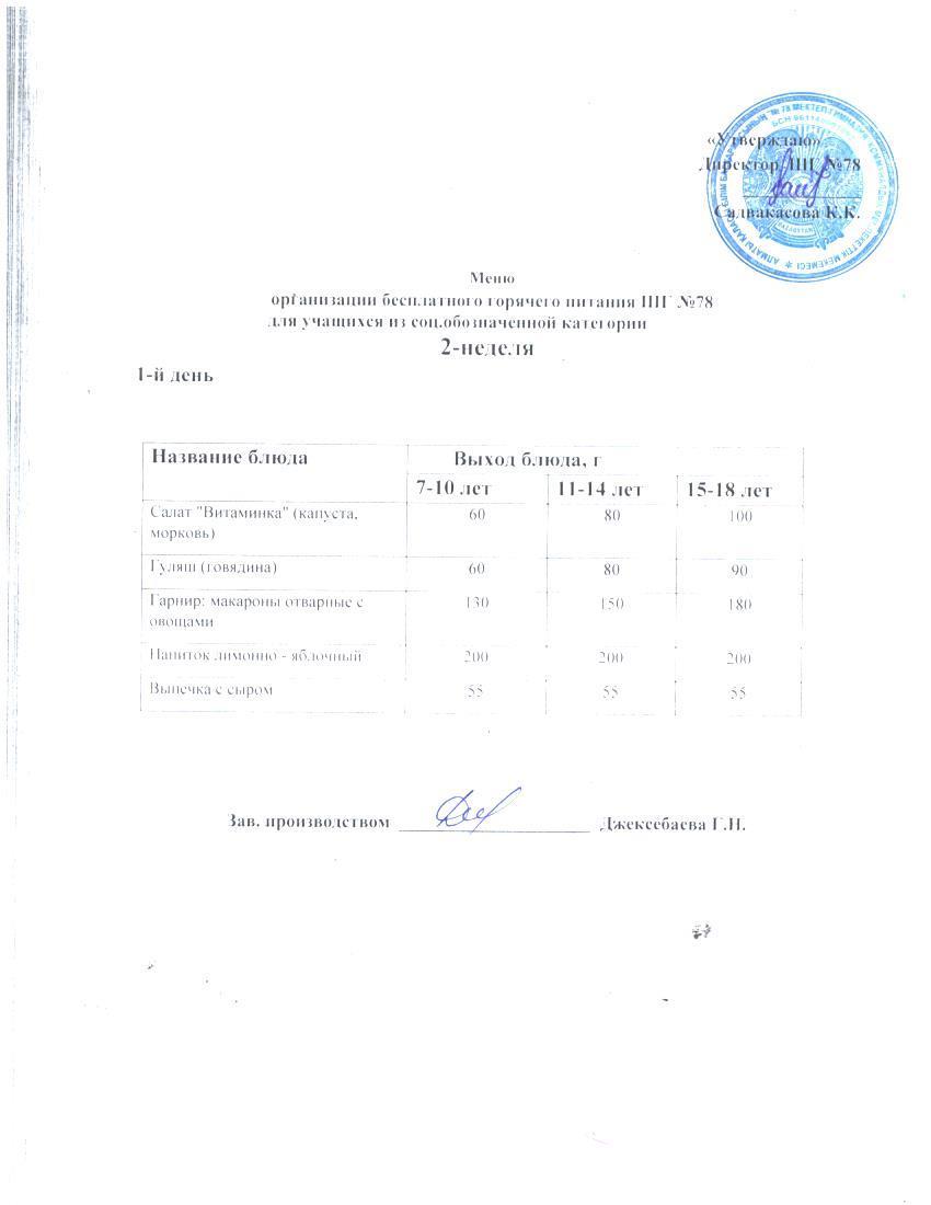 Ас мәзірі 10.11.2025 ж.