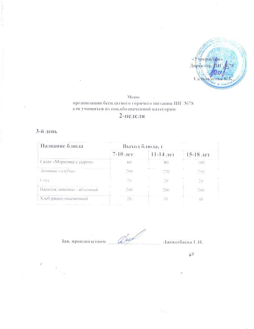 Ас мәзірі 12.11.2025 ж.