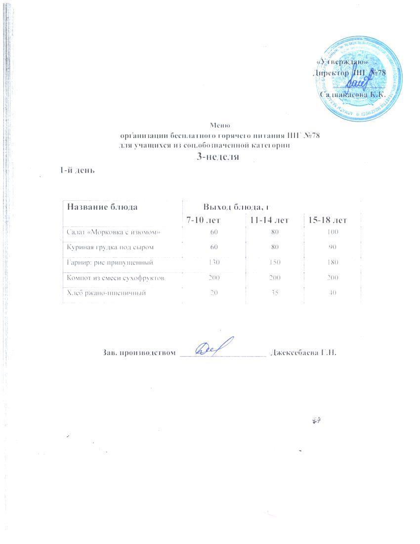 Ас мәзірі 17.11.2025 ж.