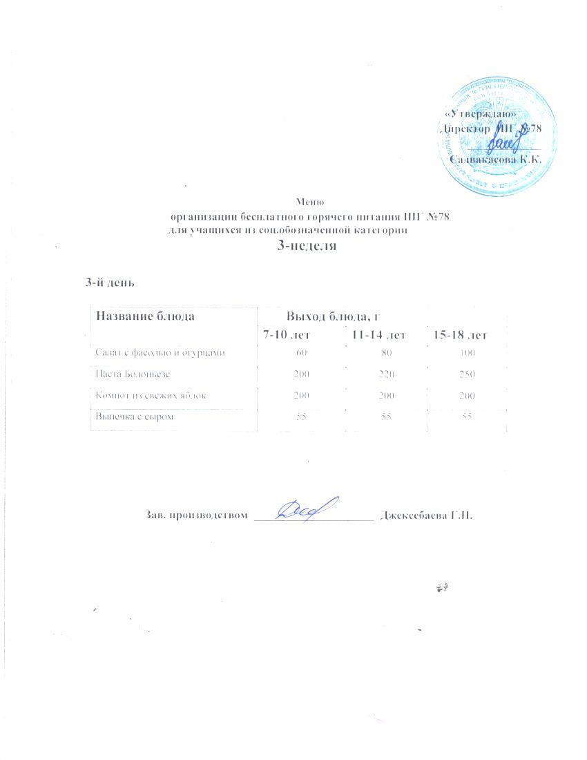 Ас мәзірі 19.11.2025 ж.
