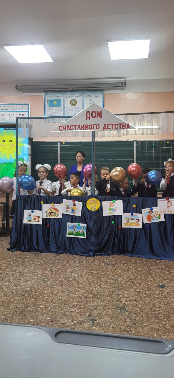 «Всемирный день ребёнка: внеклассное мероприятие 1 “А” класса»