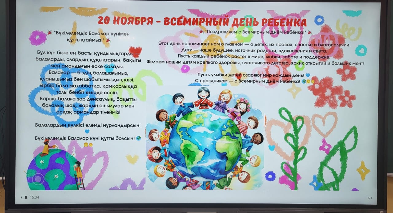Дүниежүзілік балалар күніне арналған республикалық онкүнді/Республиканская декада, повсященная всемирному дню ребенка
