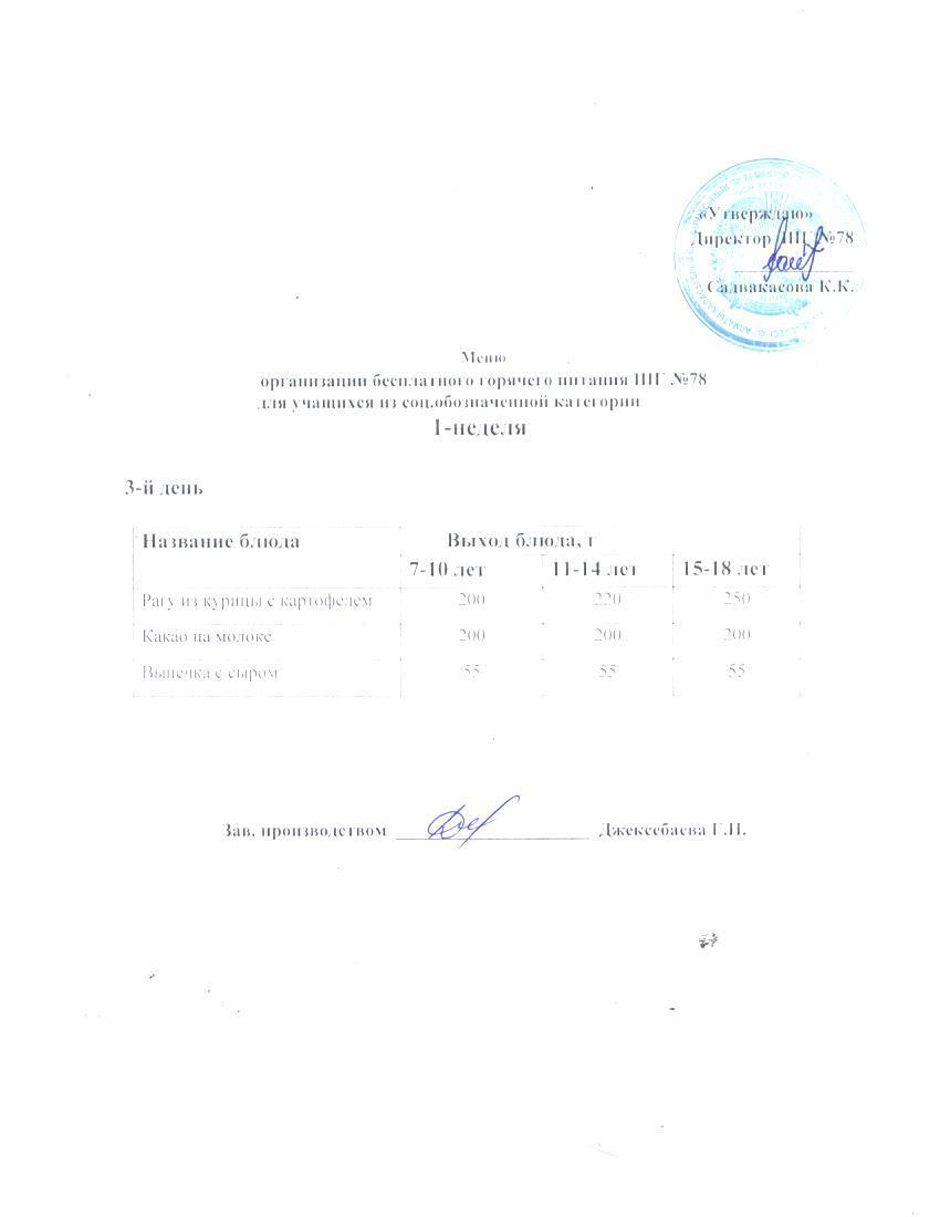 Ас мәзірі 03.12.2025 ж.