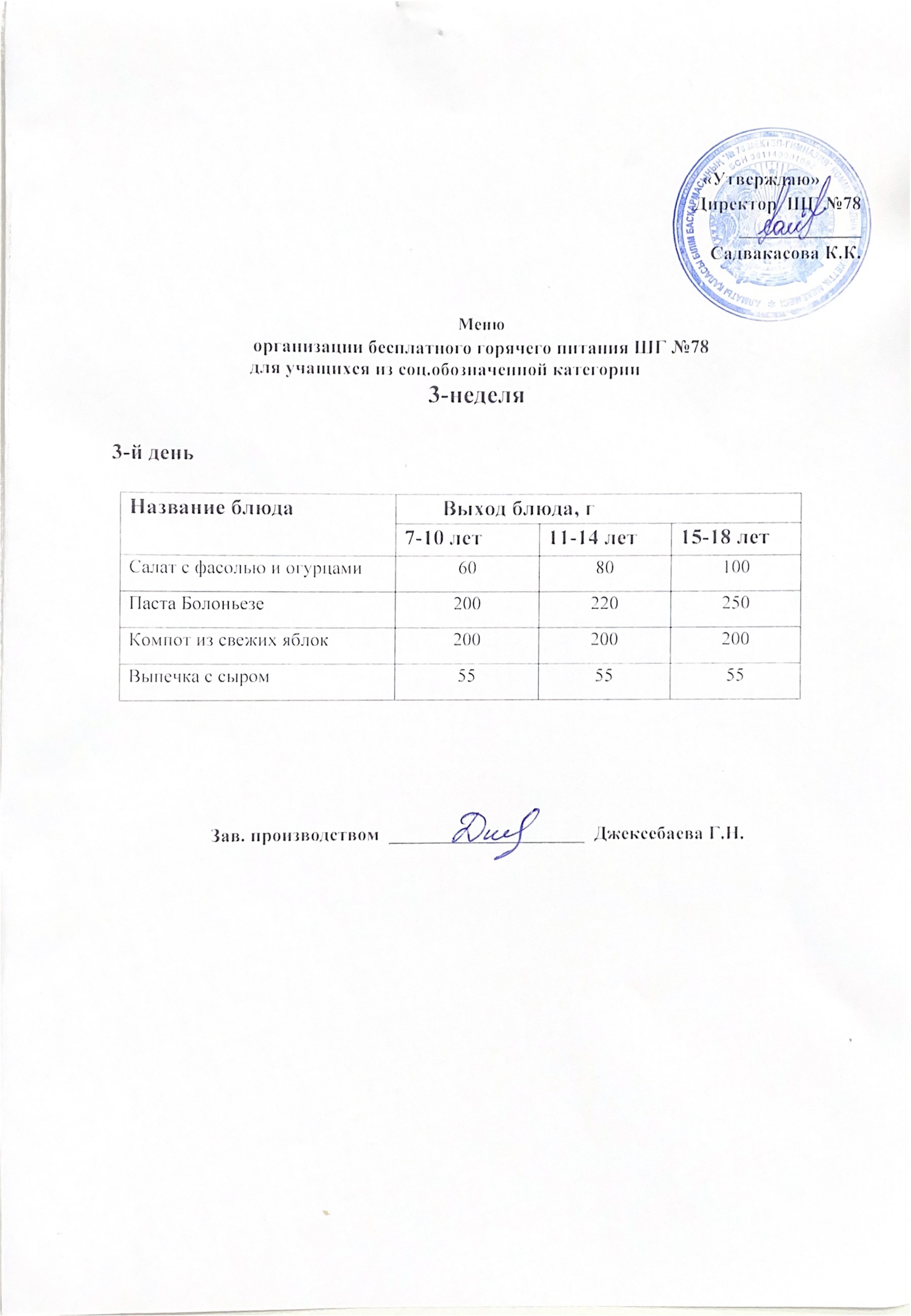 Ас мәзірі 17.12.2025 ж.
