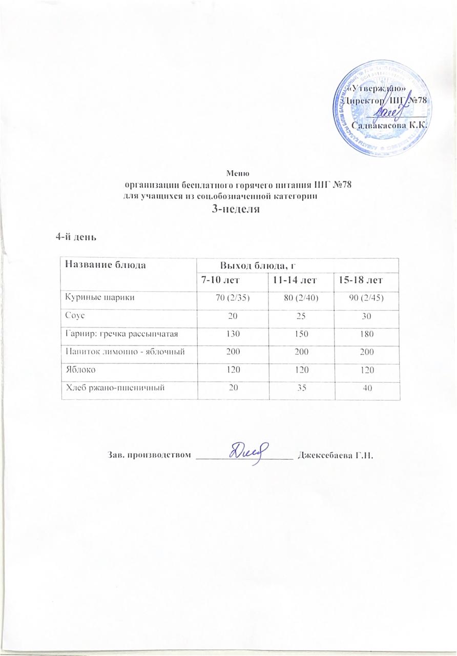 Ас мәзірі 18.12.2025ж.