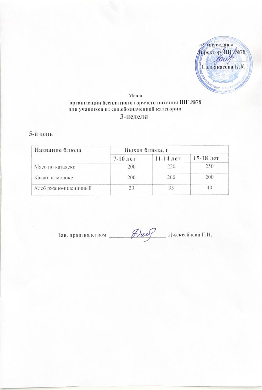 Ас мәзірі 19.12.2025ж.