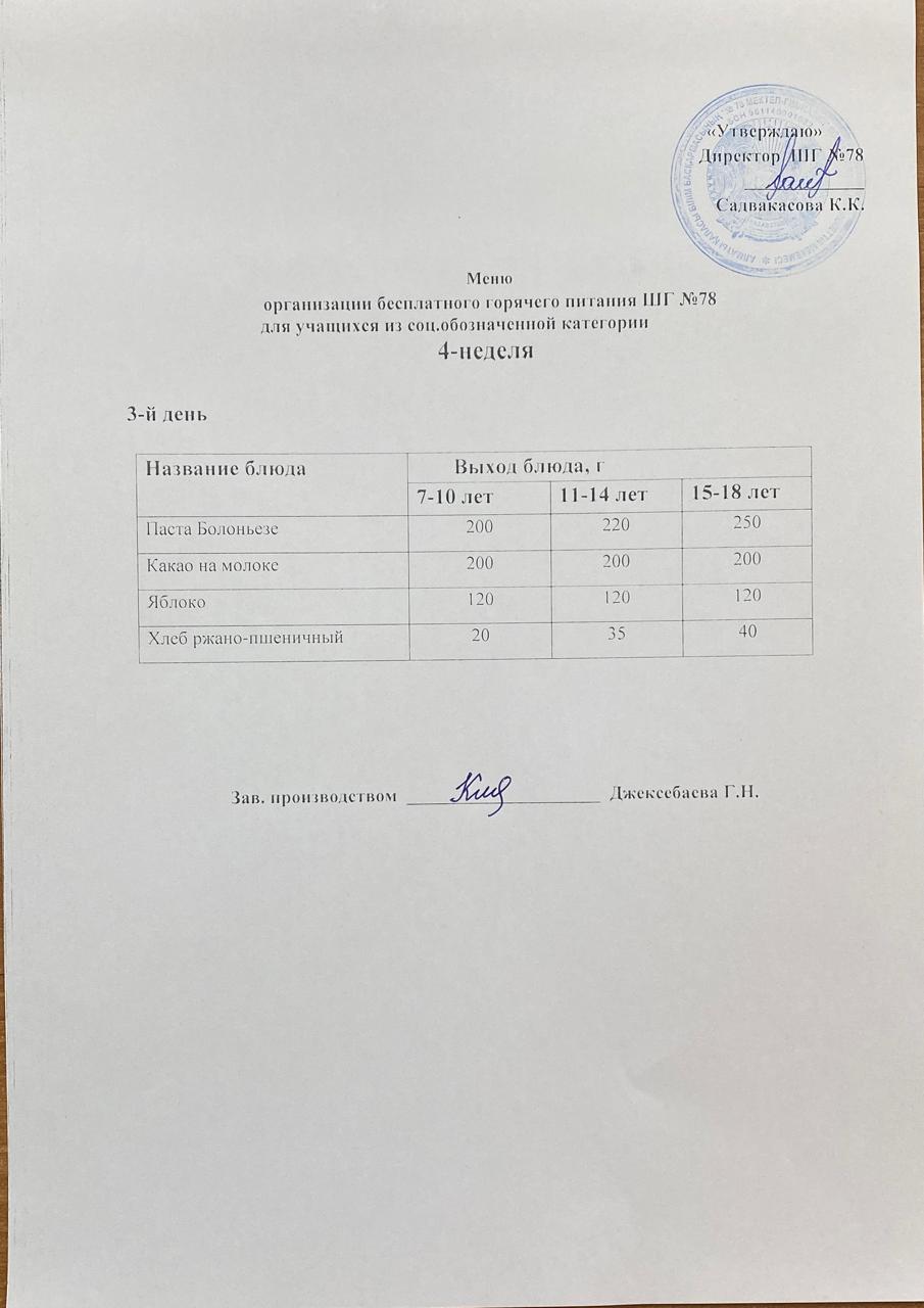 Ас мәзірі 24.12.2025ж.