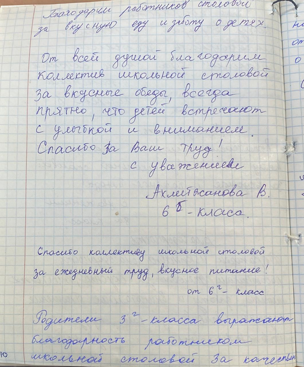 Пікірлер, шағымдар мен ұсыныстар кітапшасы.