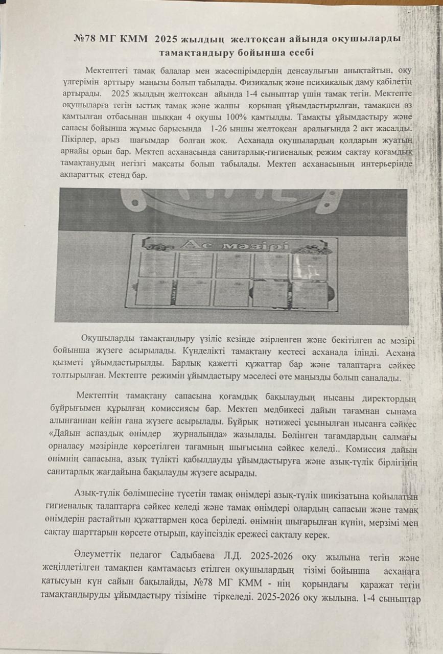 Бақылау комиссиясының 2025 ж. желтоқсан айына есебі