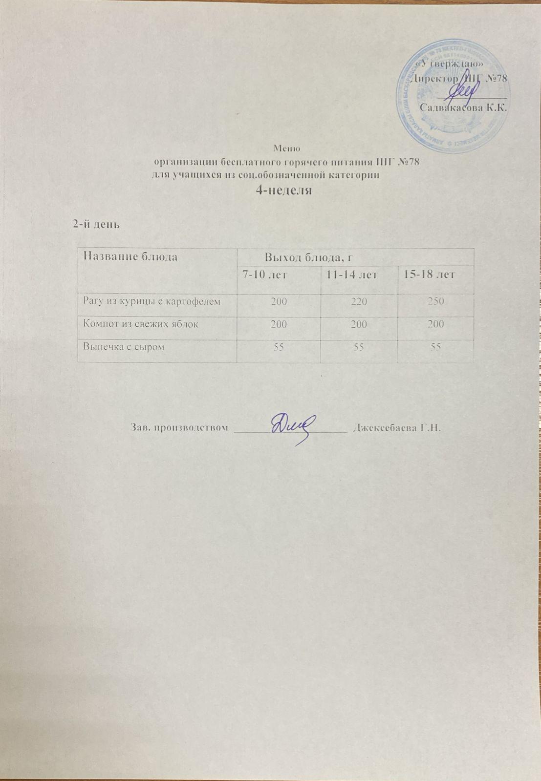 ас мәзірі 27.01.2026 жыл.