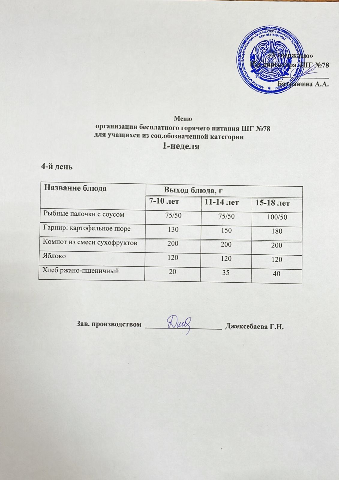 Ас мәзірі 05.02.2026 жыл.