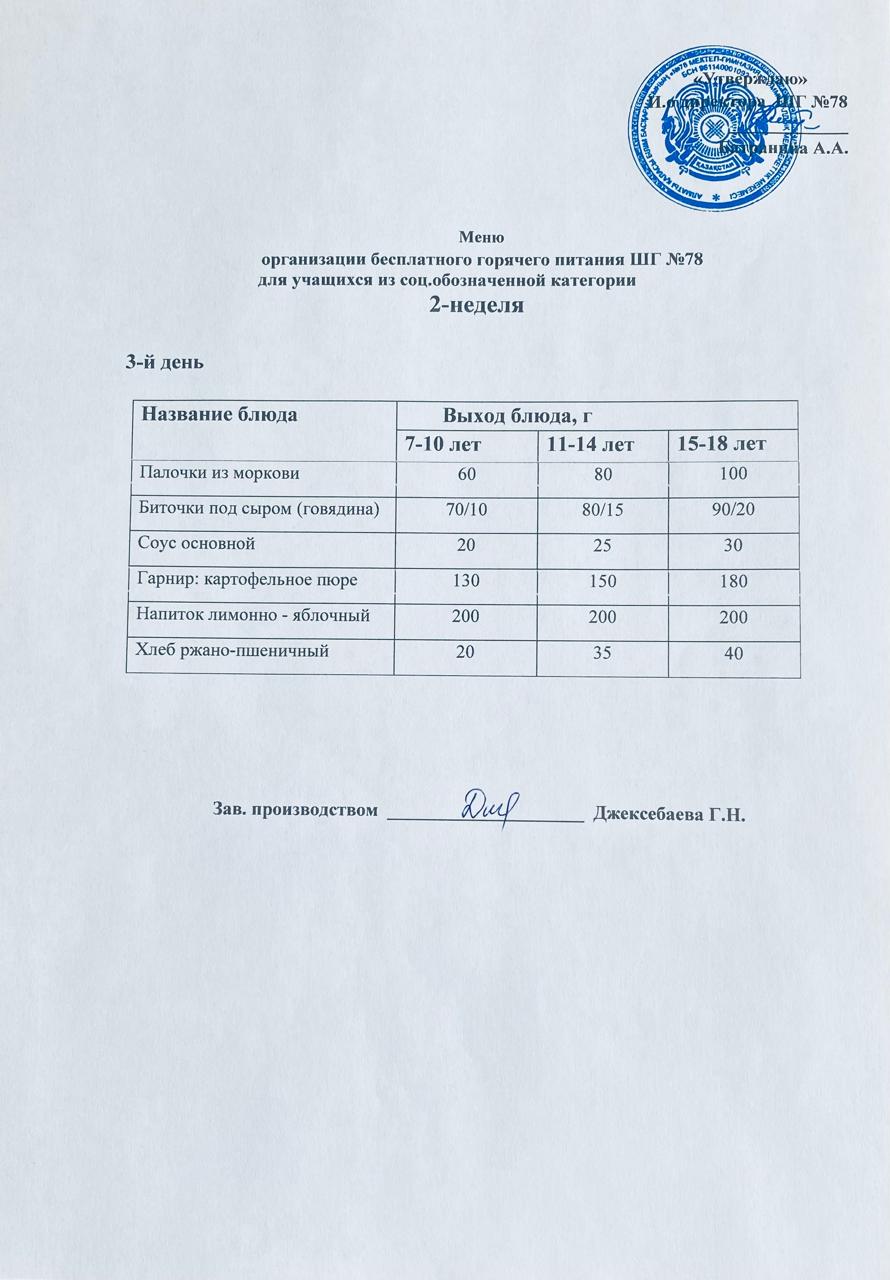 Ас мәзірі 11.02.2026 жыл.