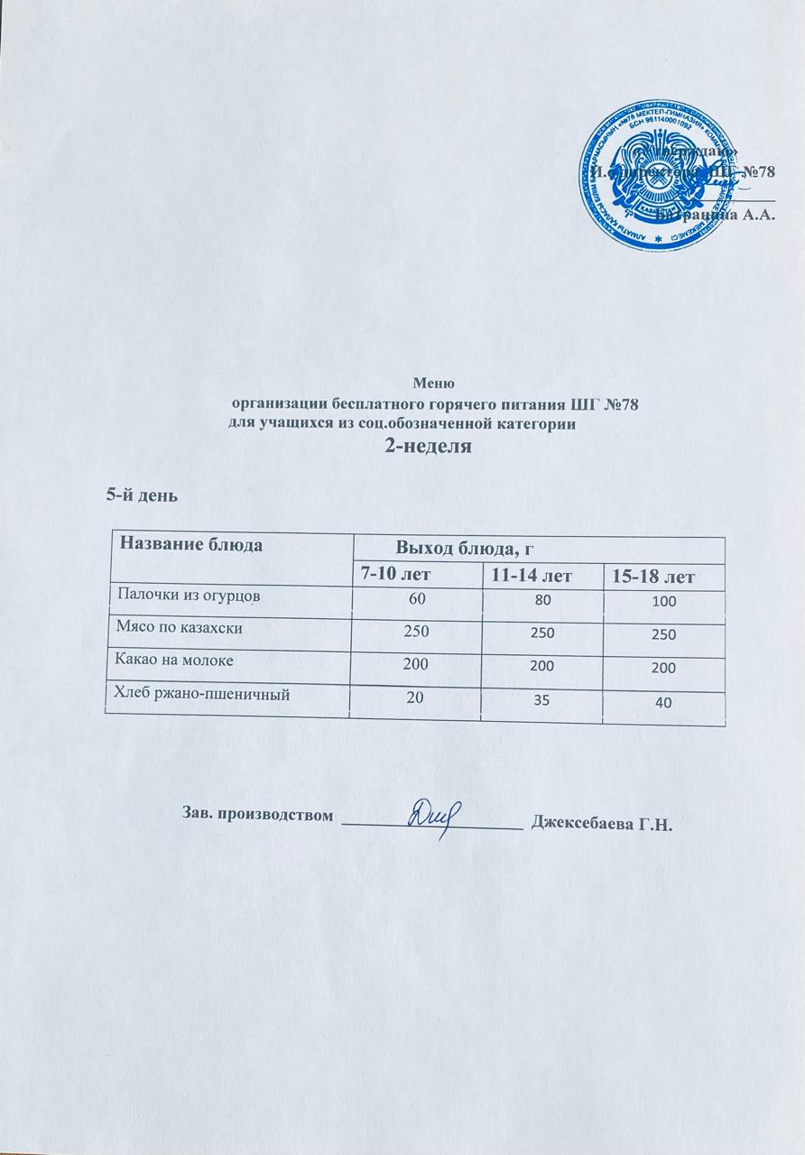 Ас мәзірі 13.02.2026 жыл.