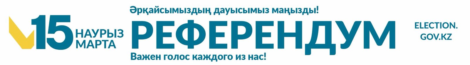 Референдум 2026