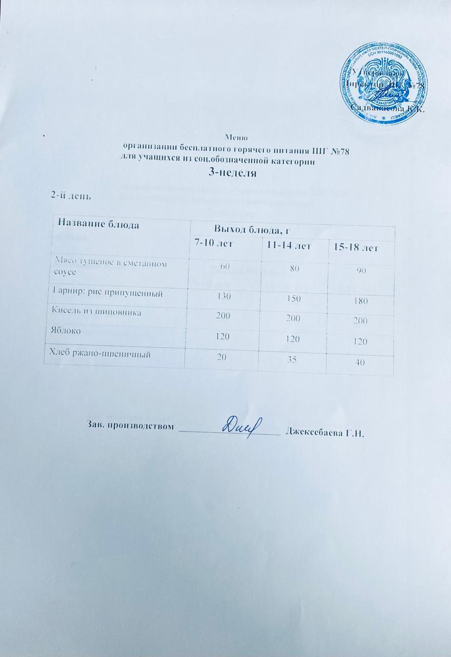 17.02.2026 жыл.