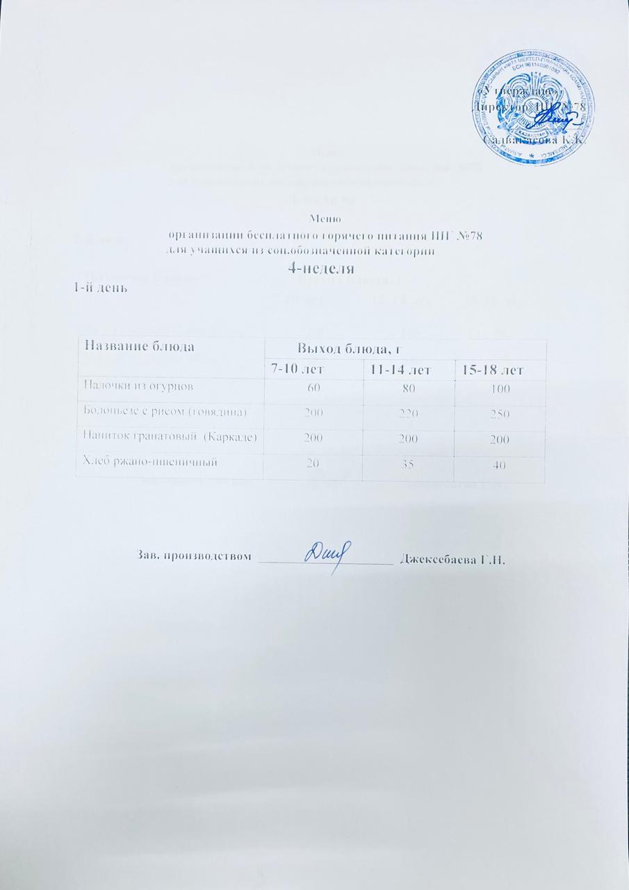 Ас мәзірі 23.02.2026 жыл.