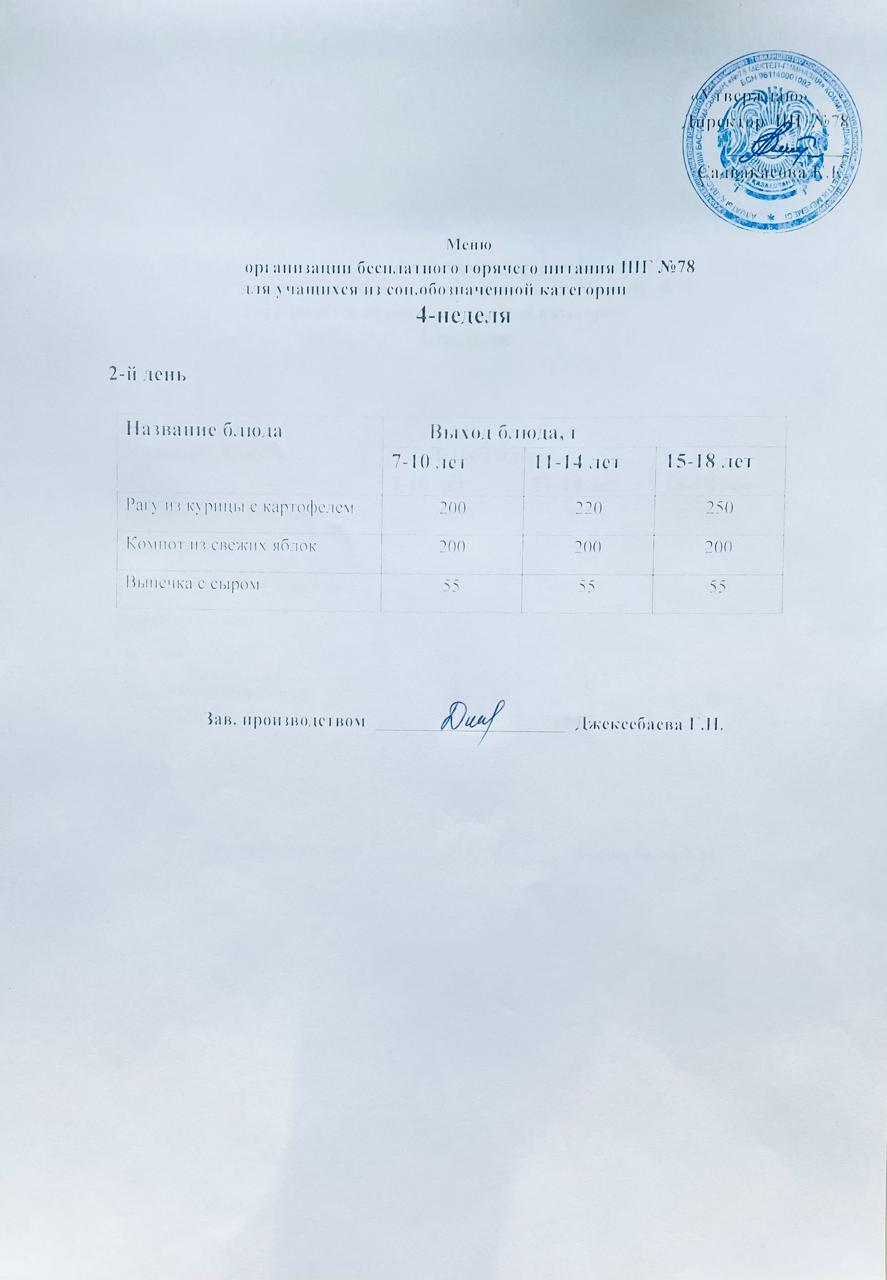 Ас мәзірі 24.02.2026 жыл.