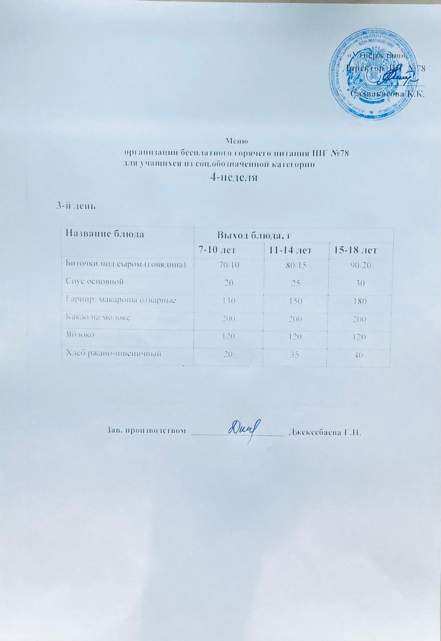 Ас мәзірі 25.02.2026 жыл.