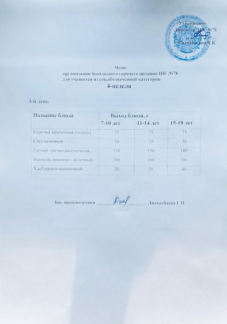 Ас мәзірі 26.02.2026 жыл.