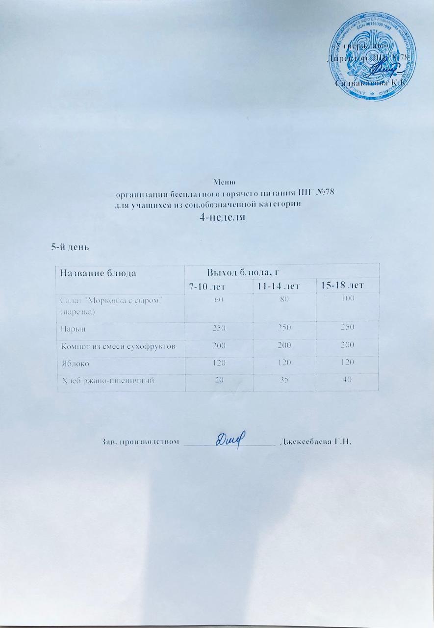 Ас мәзірі 27.02.2026 жыл.