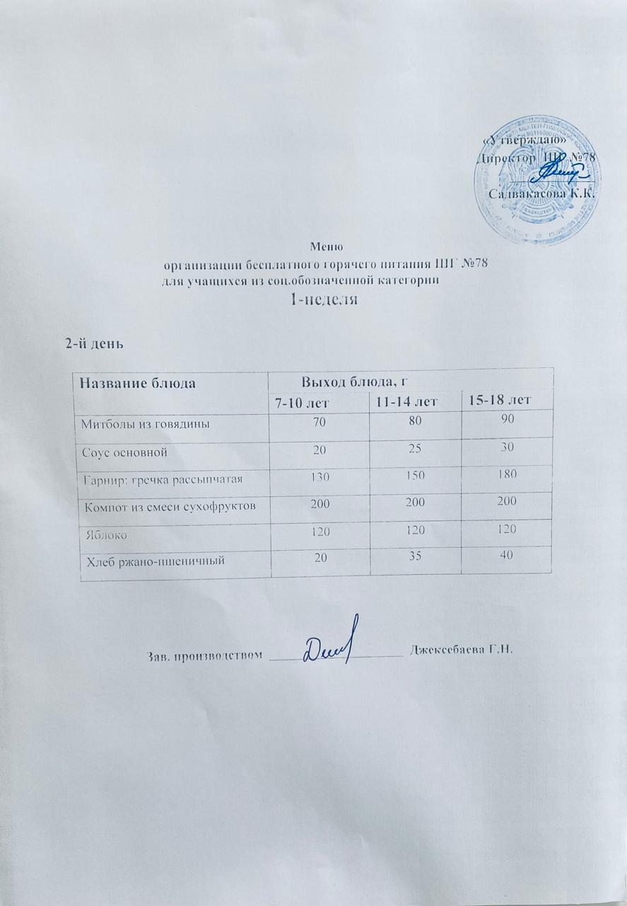 Ас мәзірі 03.03.2026 жыл.