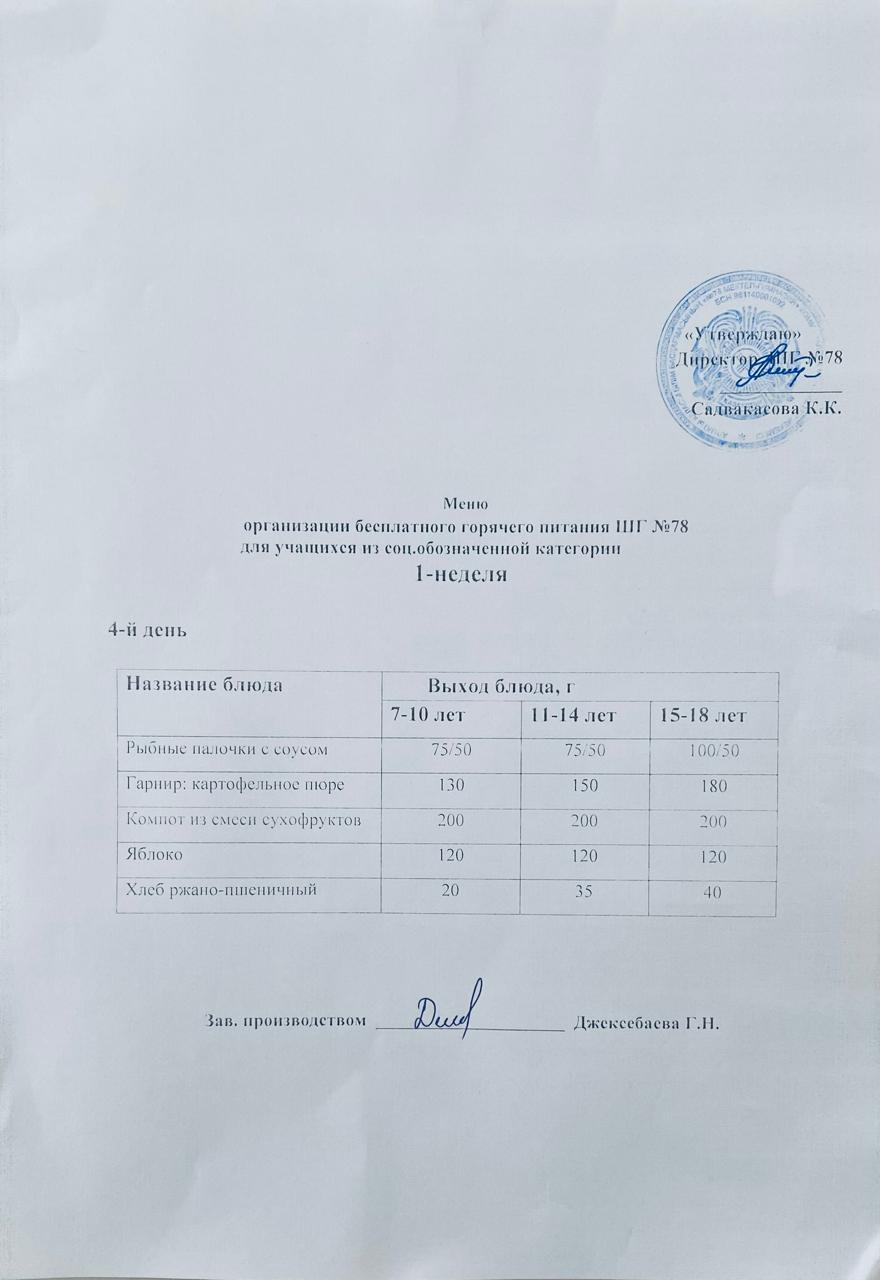 Ас мәзірі 05.03.2026 жыл.
