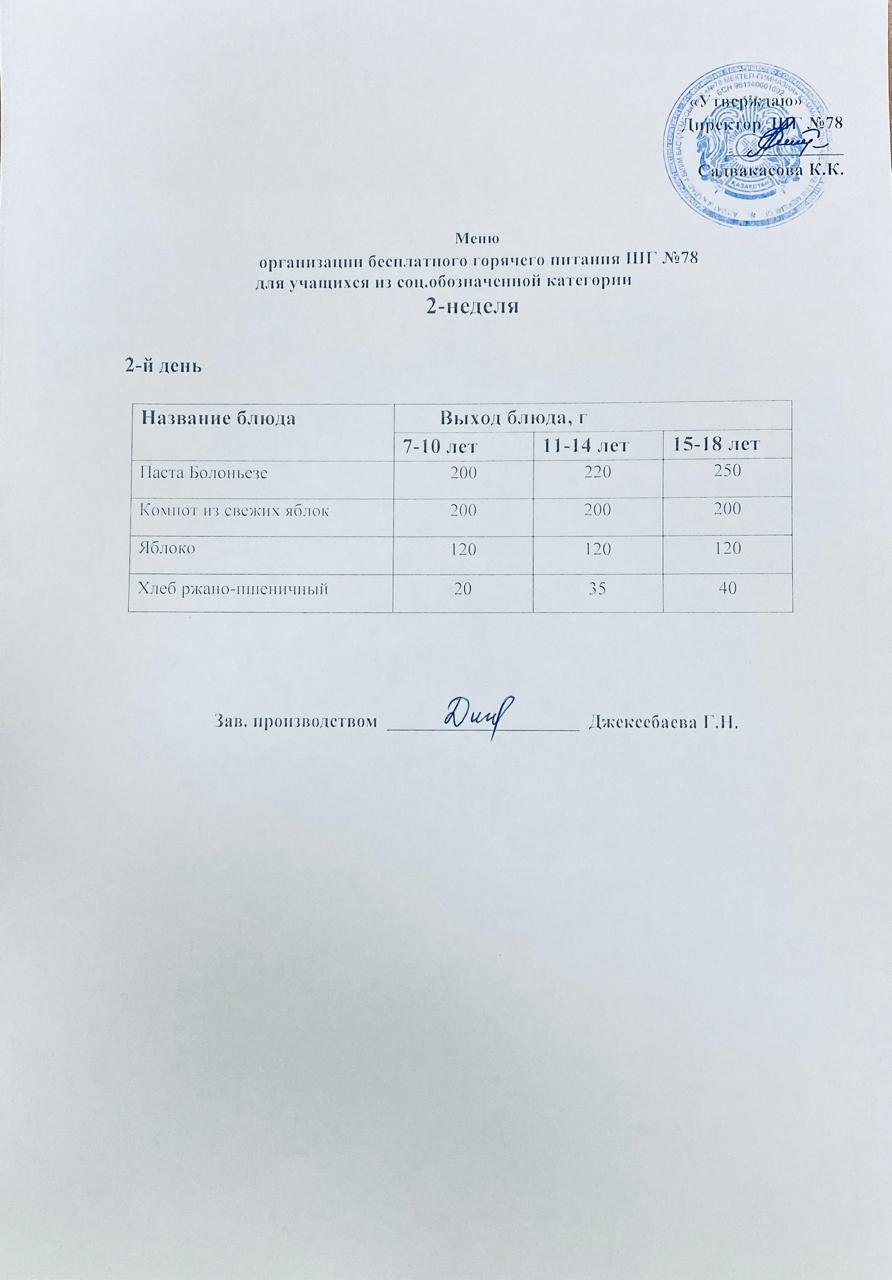 Ас мәзірі 10.03.2026 жыл.