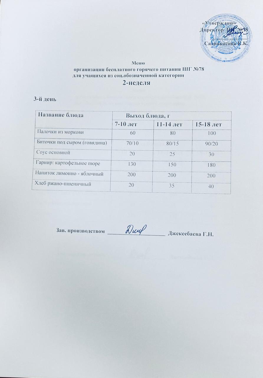 Ас мәзірі 11.03.2026 жыл.