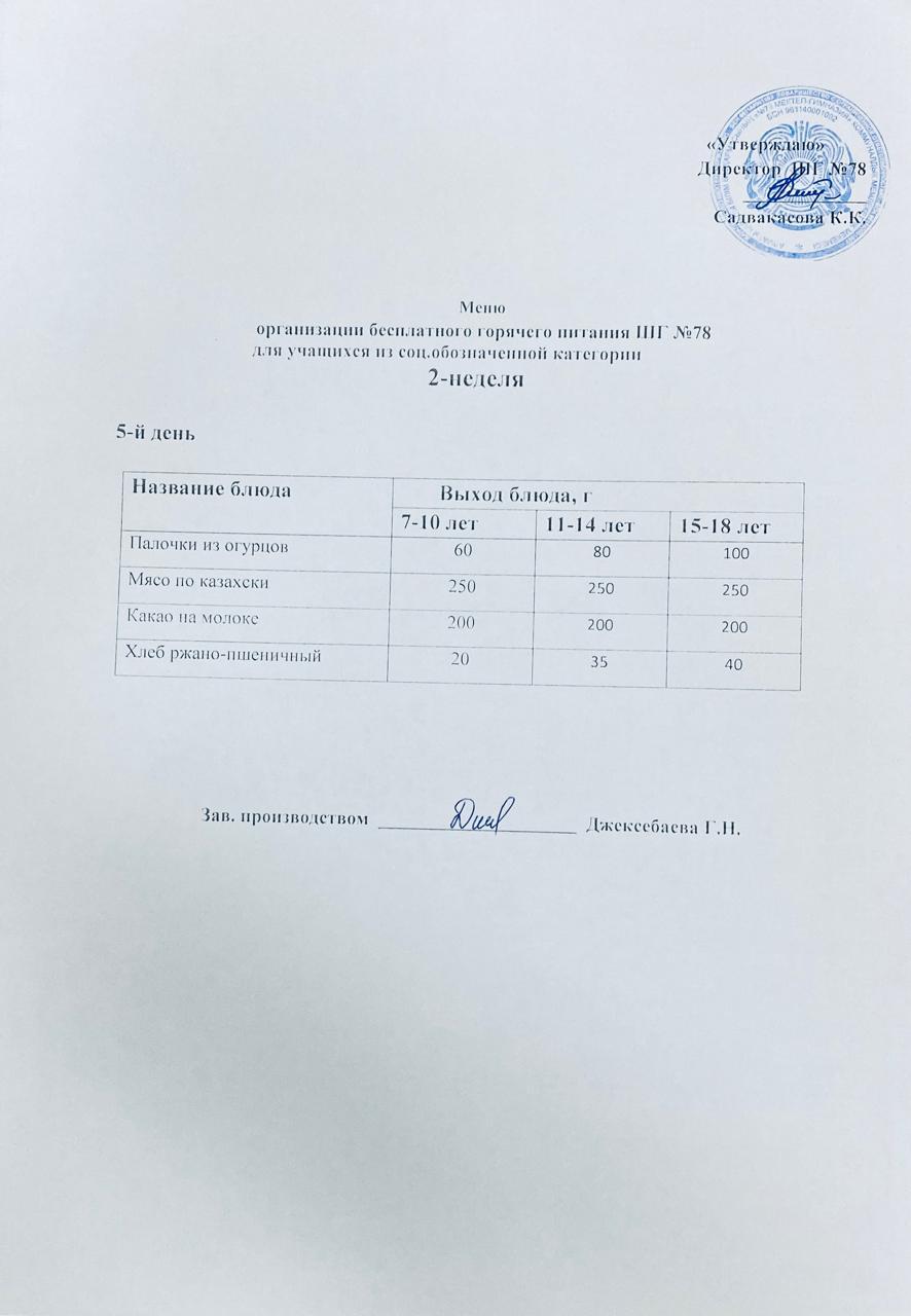 Ас мәзірі 13.03.2026 жыл.