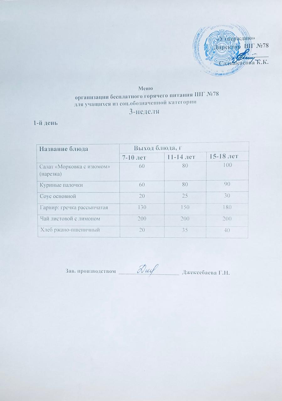 Ас мәзірі 16.03.2026 жыл.