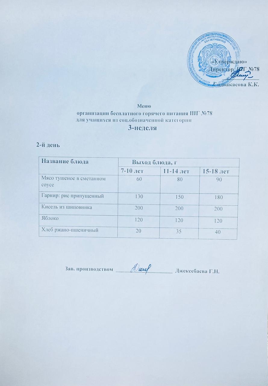 Ас мәзірі 17.03.2026 жыл.