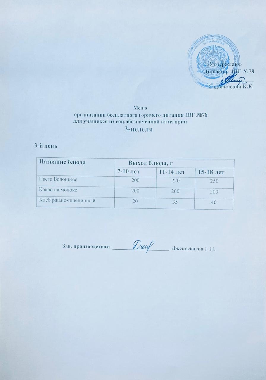 Ас мәзірі 18.03.2026 жыл.