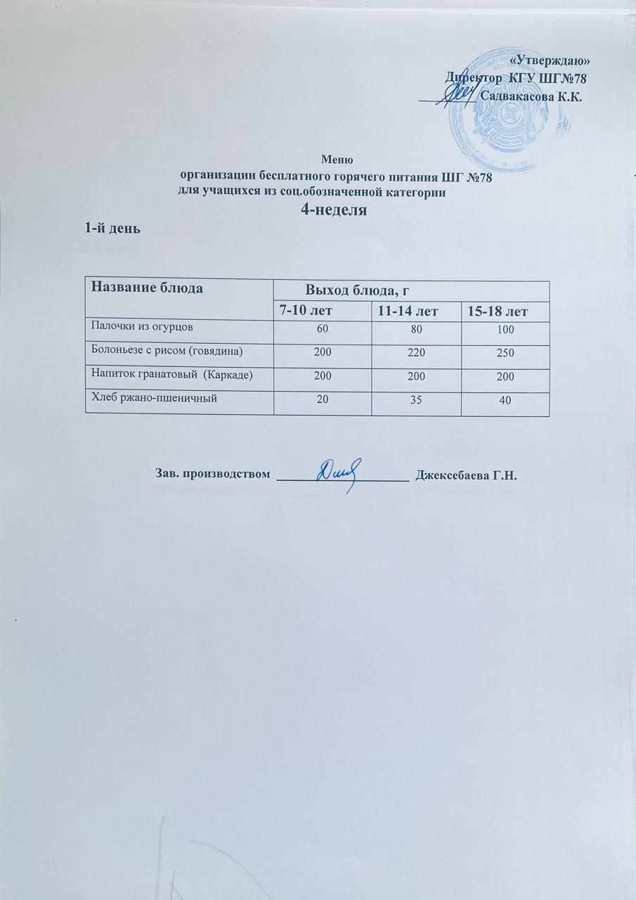 Ас мәзірі 30.03.2026 жыл.