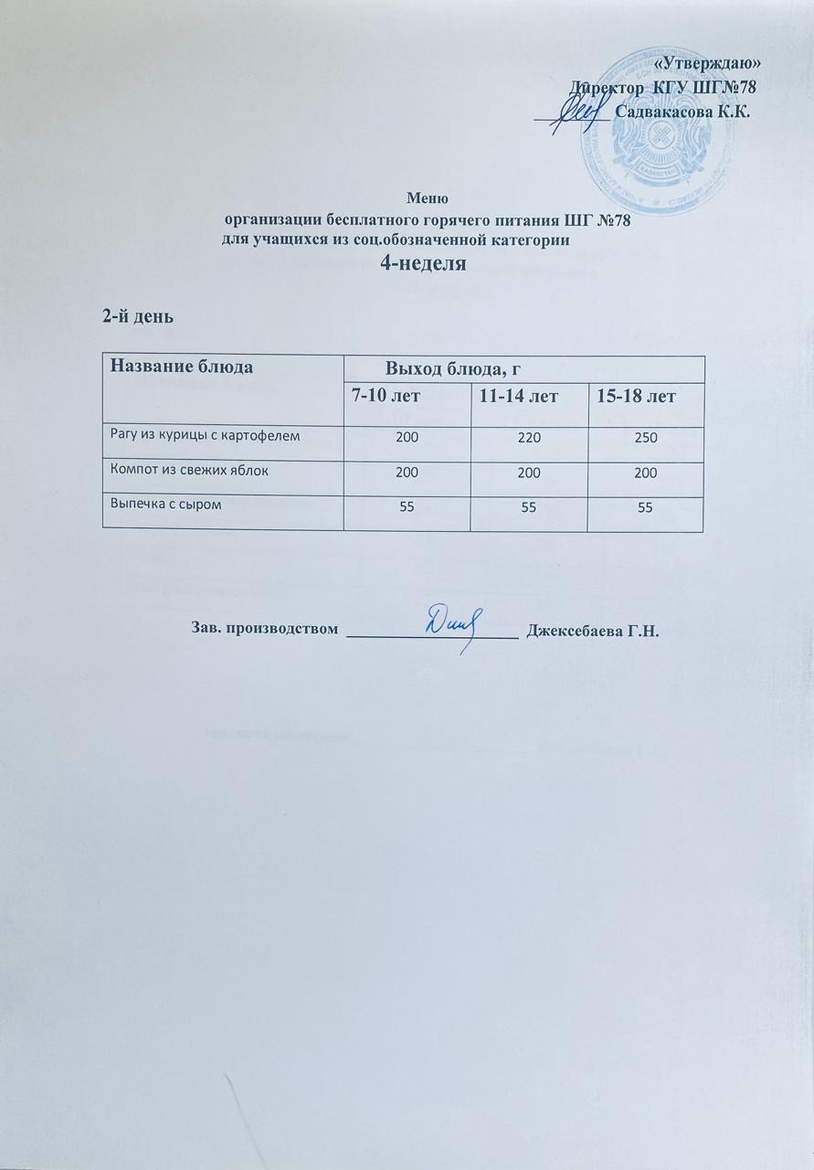 Ас мәзірі 31.03.2026 жвл.
