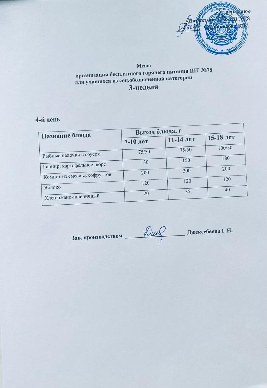 Ас мәзірі 23.04.2026 жыл.