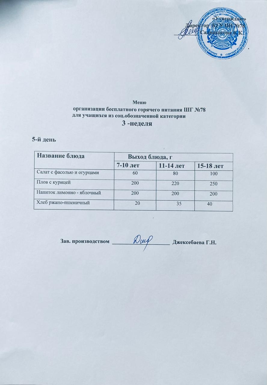 Ас мәзірі 24.04.2026 жыл.