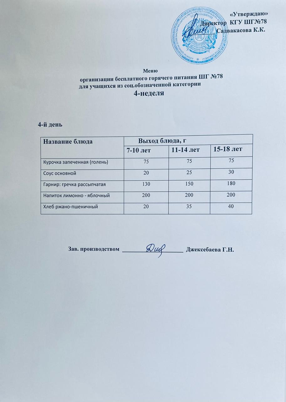 Ас мәзірі 30.04.2026 жыл.