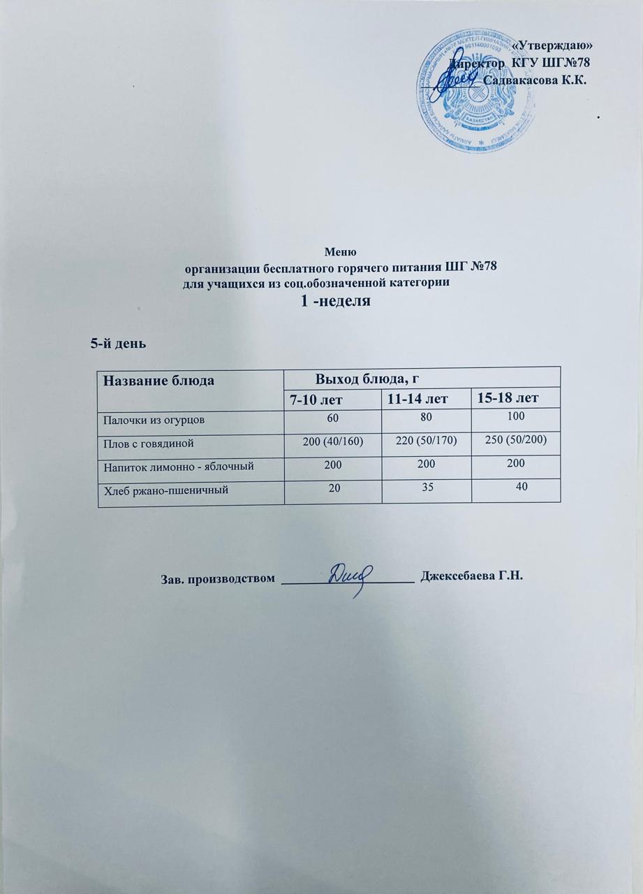 Ас мәзірі 08.05.2026 жыл.