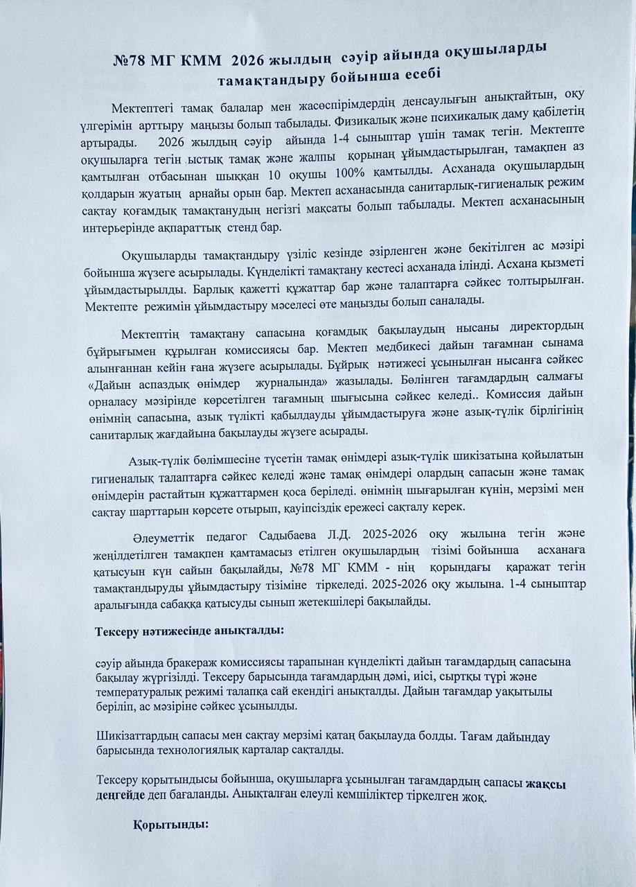 Бақылау комиссиясының 2026 ж сәуір айына есебі