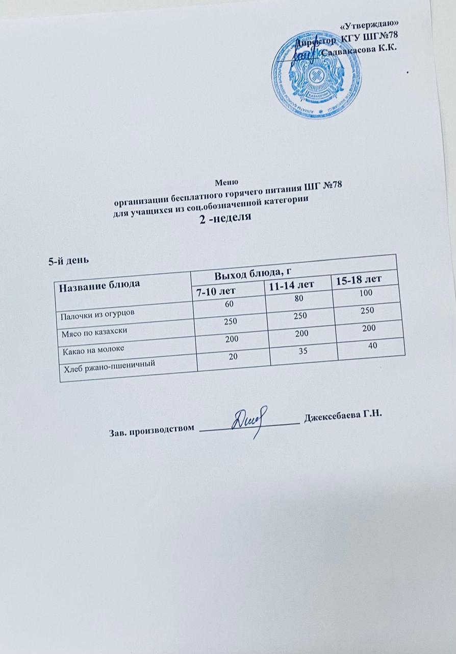 Ас мәзірі 15.05.2026 жыл