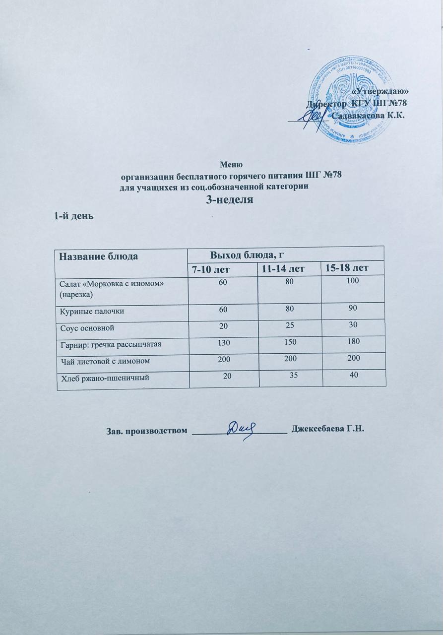 Ас мәзірі 18.05.2026 жыл.