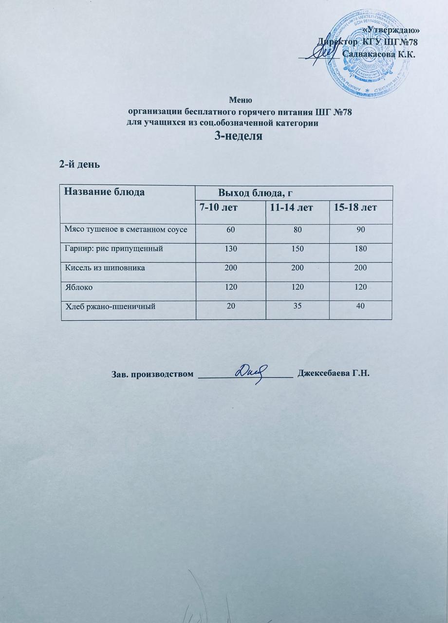 Ас мәзірі 19.05.2026 жыл.